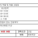 [파주시] 생산직(SMT)공정 장애인 인원채용 이미지