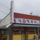 길손칼국수 이미지