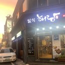해랑일식 이미지