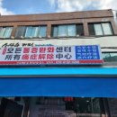 생체전기모든통증완화센터 이미지