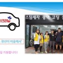 마스터크리닝 이미지