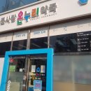 큰사랑온누리약국 이미지