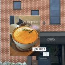 고망고 김포사우점 | 김포 카페, 금파1832 : 생망고빙수가 맛있는 김포 사우동 카페 추천 !