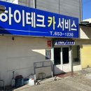 [여수] 하이테크 카서비스 : 셀토스 공임비만 주고 엔진오일 교체하기