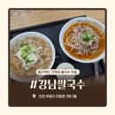 롯데마트 부평점 | [인천/부평] 산곡역 근처 롯데마트 내 위치한 가성비 좋은 쌀국수 맛집 "강남쌀국수"