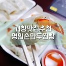 명인손만두찐빵