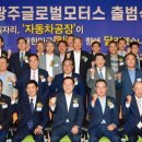 주식회사 광주모터스 프레시안