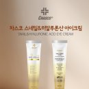 차스코 | 차스코아이크림 고농축 영양 성분으로 눈가 보습과 탄력을 한 번에 해결