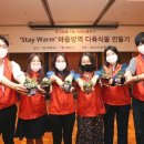 스테이웜(STAY WARM)