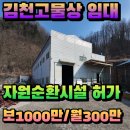 김천시 봉산면사무소 화장실 | 김천 고물상 임대 자원순환시설