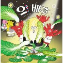 오배추