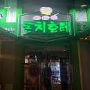 돈치호테 이미지