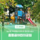 송촌 제1경로당 | 송촌동 우리동네 모두의 편안한 쉼터 '홈통골어린이공원'