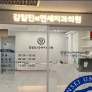 김일진의연세치과의원 이미지