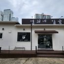 명희네칼국수 이미지