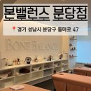 컴퓨터 종합병원 | [분당 체형교정]본밸런스 체형교정센터 분당점 후기