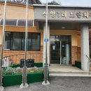 신양1리 마을회관 이미지