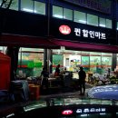 퀸할인마트 - 동구 송라로2길 19 | 퀸할인마트