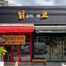 닭고기타코
