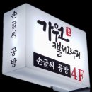 가원캘리그라피