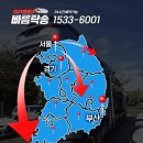 행복탁송 이미지