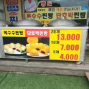 대부단호박찐빵 이미지