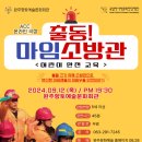 출동 마임소방관 이미지