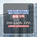 제일랜드 공인중개사사무소 | 스마트랜드공인중개사사무소 호려울10단지중흥S-클래스리버뷰2차 3층 매매 소개