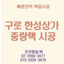 구로한성상가 이미지