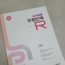 더씨에스엠 | [고2수학문제집] 씨에스엠17 <유형반복R 대수> 4단계 반복학습!