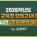 고3 3월26일 첫 교육청모의고사 &#34;실시간 라이브 해설 강의&#34; 오픈 예정입니다... 이미지