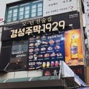 3132 | 목동회식 ㅣ 경성주막1929오목교점 ㅣ이자카야 가성비 안주 솔직 후기