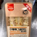 오늘의 간식, 생각보다 실했던 삼립 더블에그샐러드 샌드위치 후기