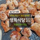 영희식당 이미지