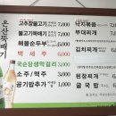 온산뚝배기 이미지