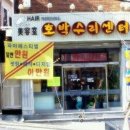 호박미용실 이미지