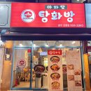 탕화방 마라탕 이미지