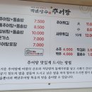 백년장수추어탕 이미지