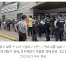 국힘 “강남·광진·동작까지 총 12곳서 용지 부족…19세기도 아니고” 이미지