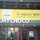 이노버 | 더단골 서포터즈 6기 발대식 후기