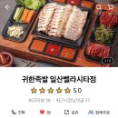 귀한족발일산 이미지