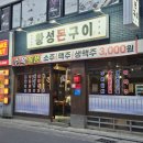 꾸꾸삼겹 경주황성점 | [황성동 맛집] 황성돈구이 가볍게 한잔하기 좋은 고기집