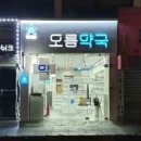 편안한약국 티스토리