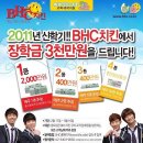 비에이치씨치킨 이미지