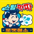 깔끔청소업체 | 광명입주청소 깔끔했던 업체 후기