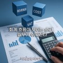 세무회계실무(야간) 이미지