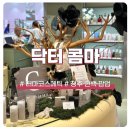 콤마 | 청주 현대백화점 ㅣ 더마코스메틱 브랜드, 닥터콤마 팝업 후기