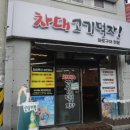 차대고기먹자 이미지