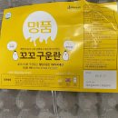 명품구운란 | [제품 리뷰] 명품구운란 명품꼬꼬구운란 후기