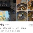 궁뜰메밀
